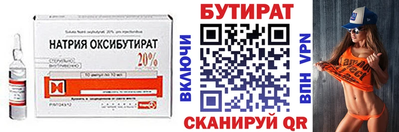 БУТИРАТ 99%  Купить где  Лермонтов 